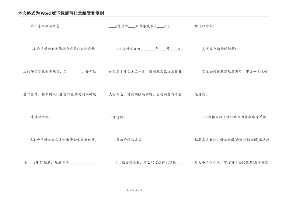 附条件借款合同模板简单版_第2页