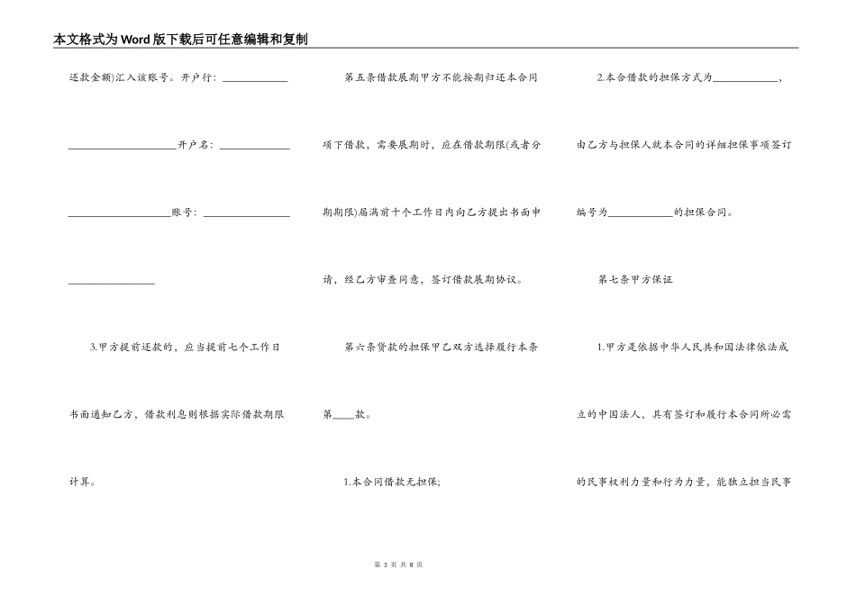 附条件借款合同模板简单版_第3页
