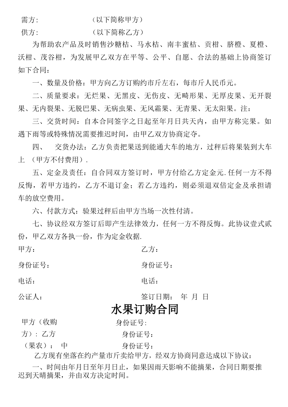 水果收购合同书_第2页