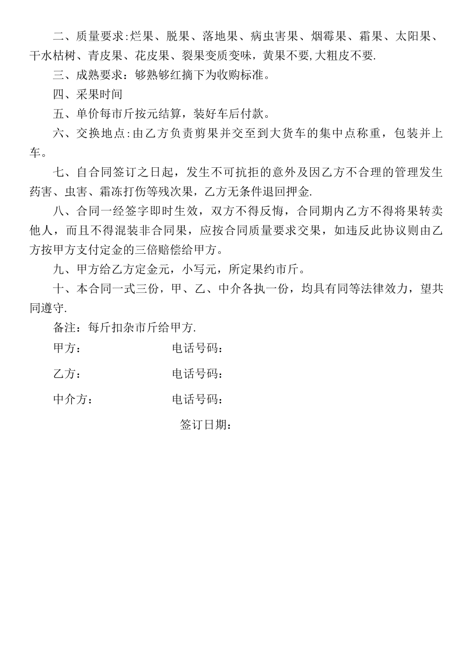 水果收购合同书_第3页
