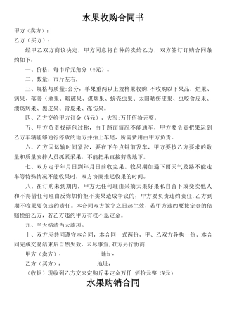 水果收购合同书