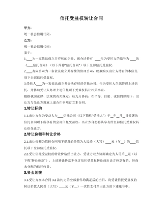 信托受益权转让合同