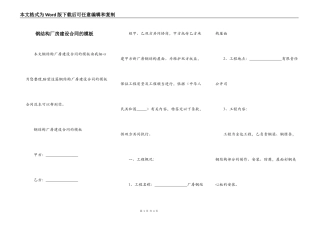 钢结构厂房建设合同的模板