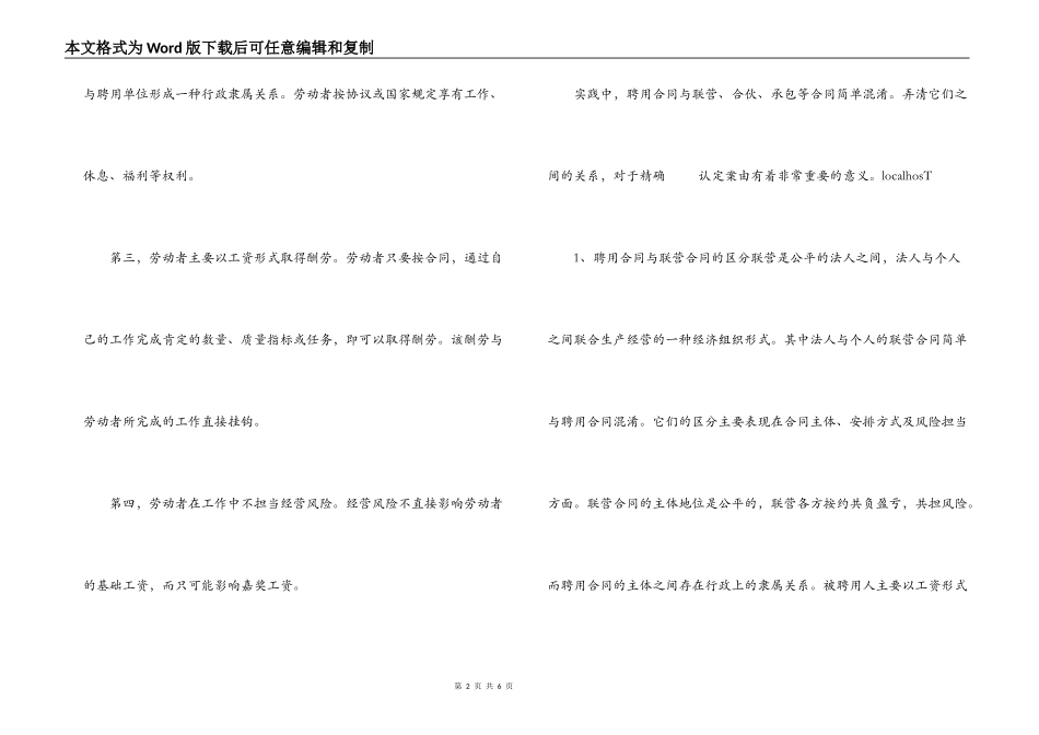 聘用合同的审理特点_第2页