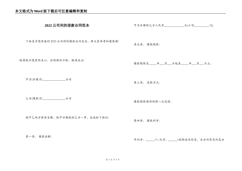 2022公司间的借款合同范本_第1页