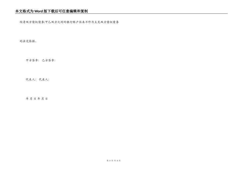 2022公司间的借款合同范本_第3页