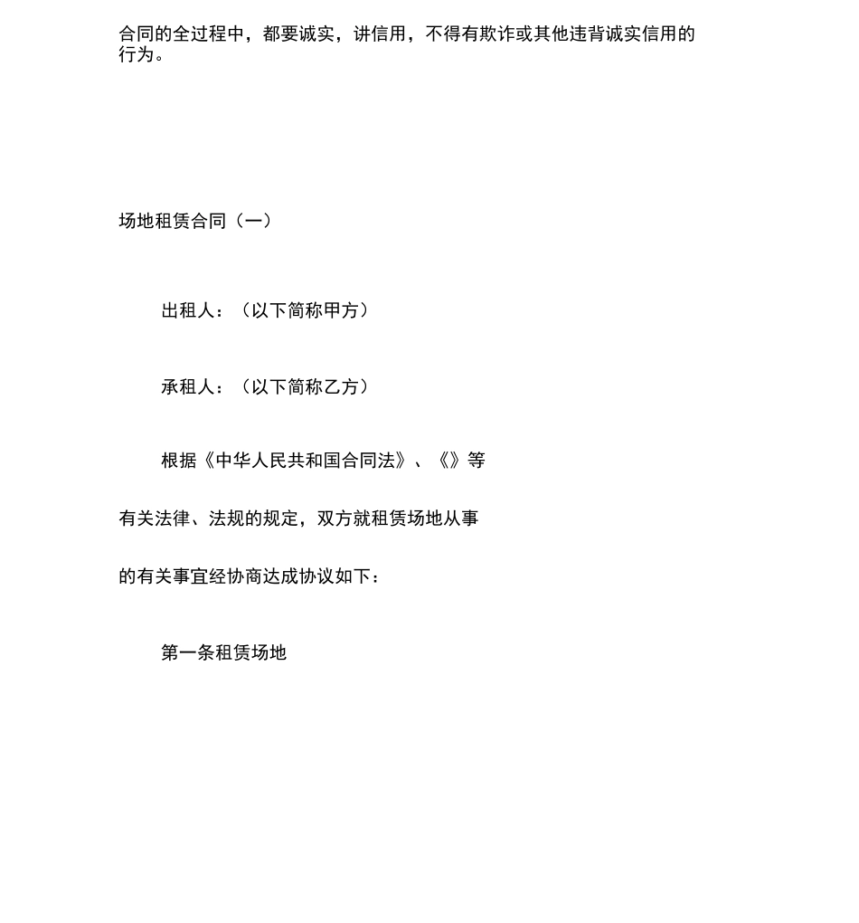 场地租赁合同(一)_第3页