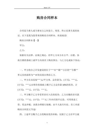购房合同样本