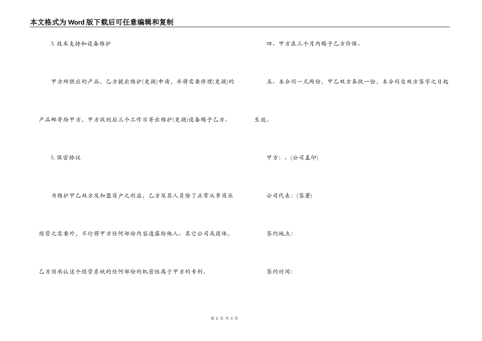 手机购销合同书模板_第2页