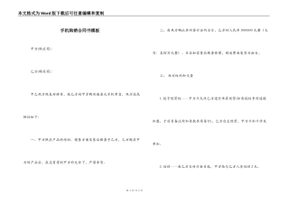 手机购销合同书模板
