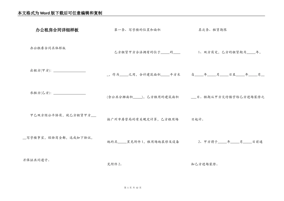 办公租房合同详细样板_第1页