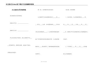 办公租房合同详细样板