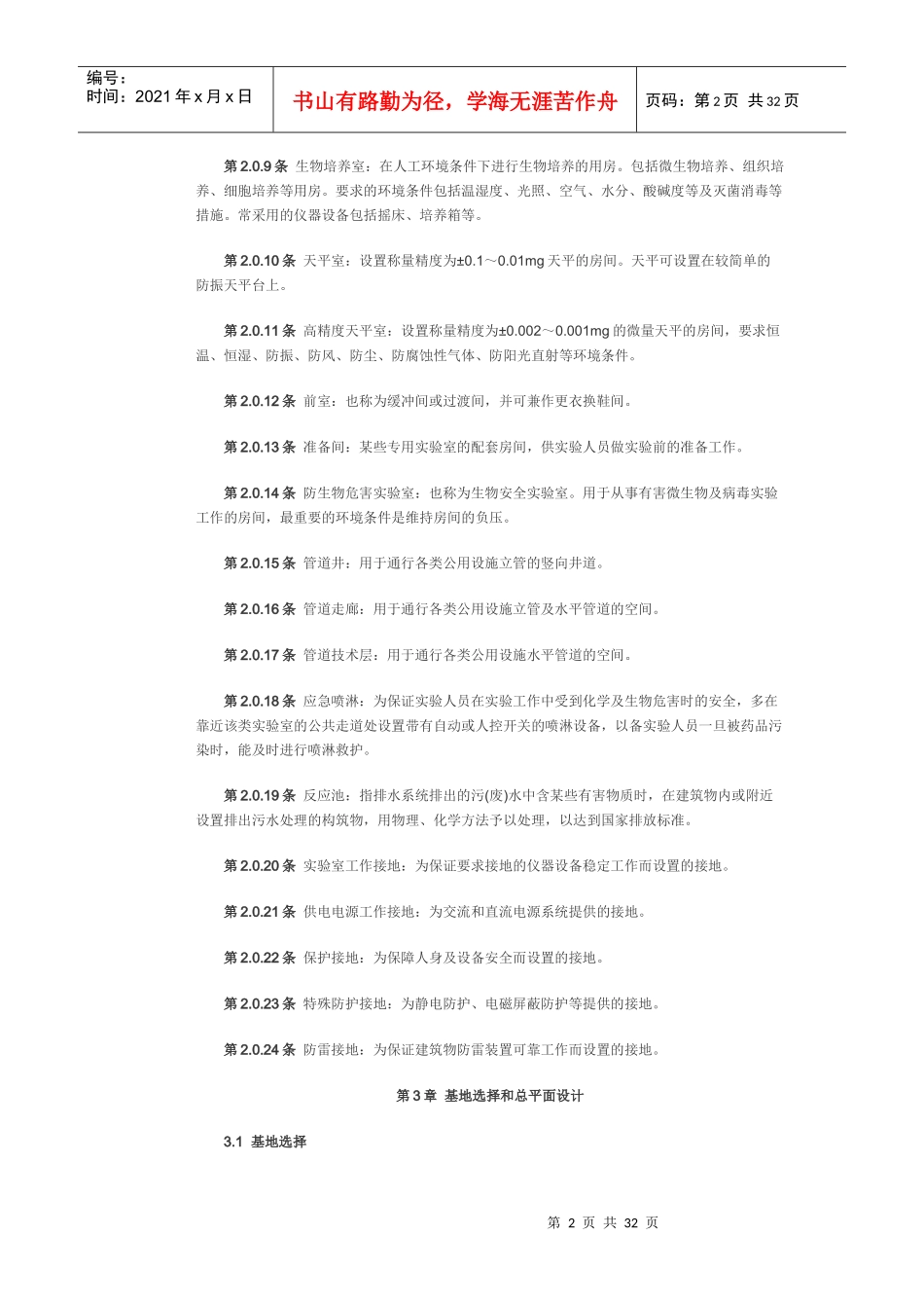 JGJ91-93科学实验室建筑设计规范_第2页