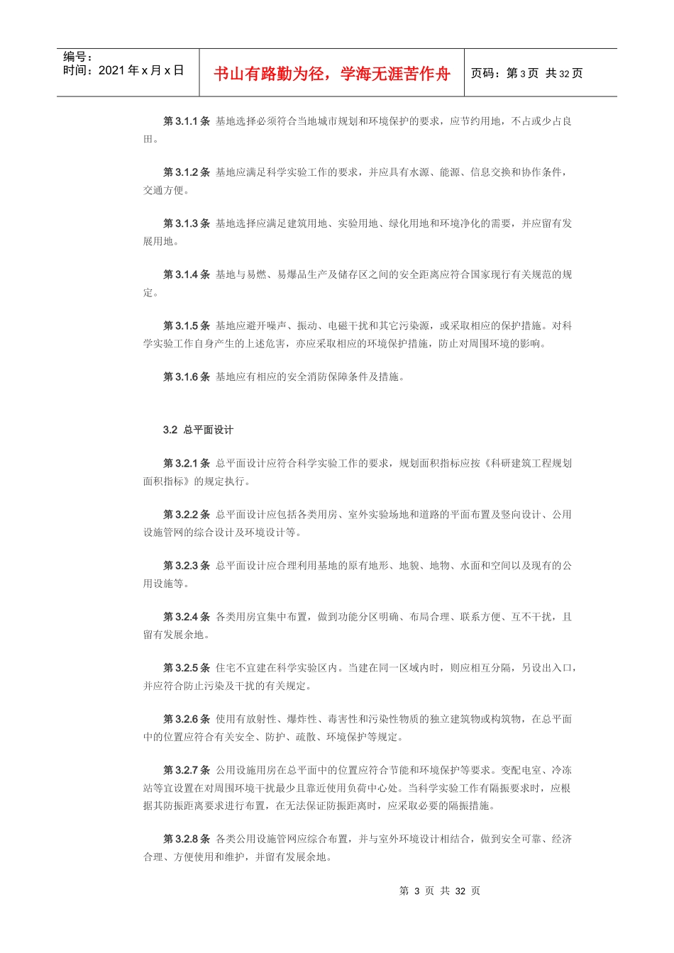 JGJ91-93科学实验室建筑设计规范_第3页