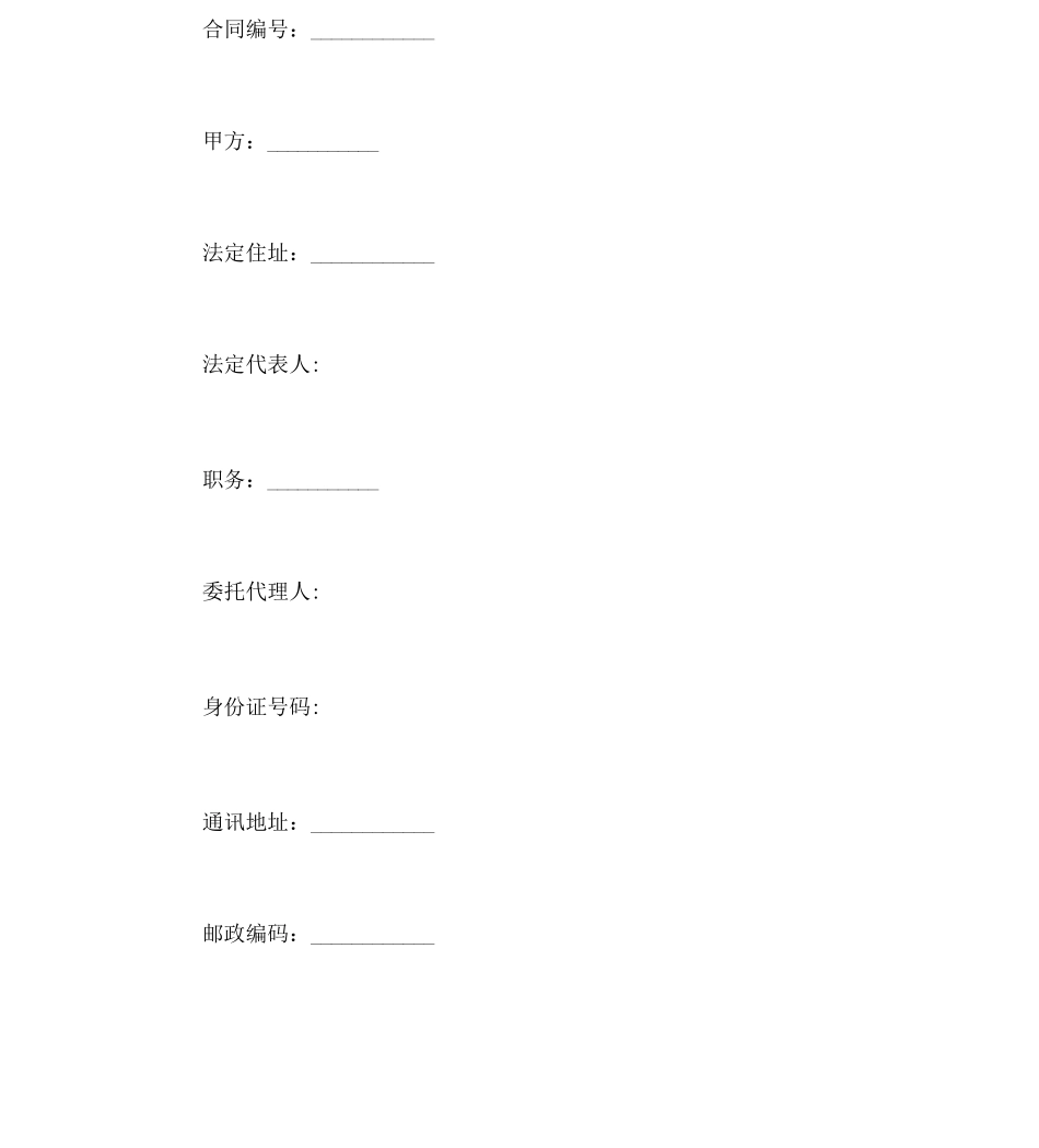 联合开发合同_第3页