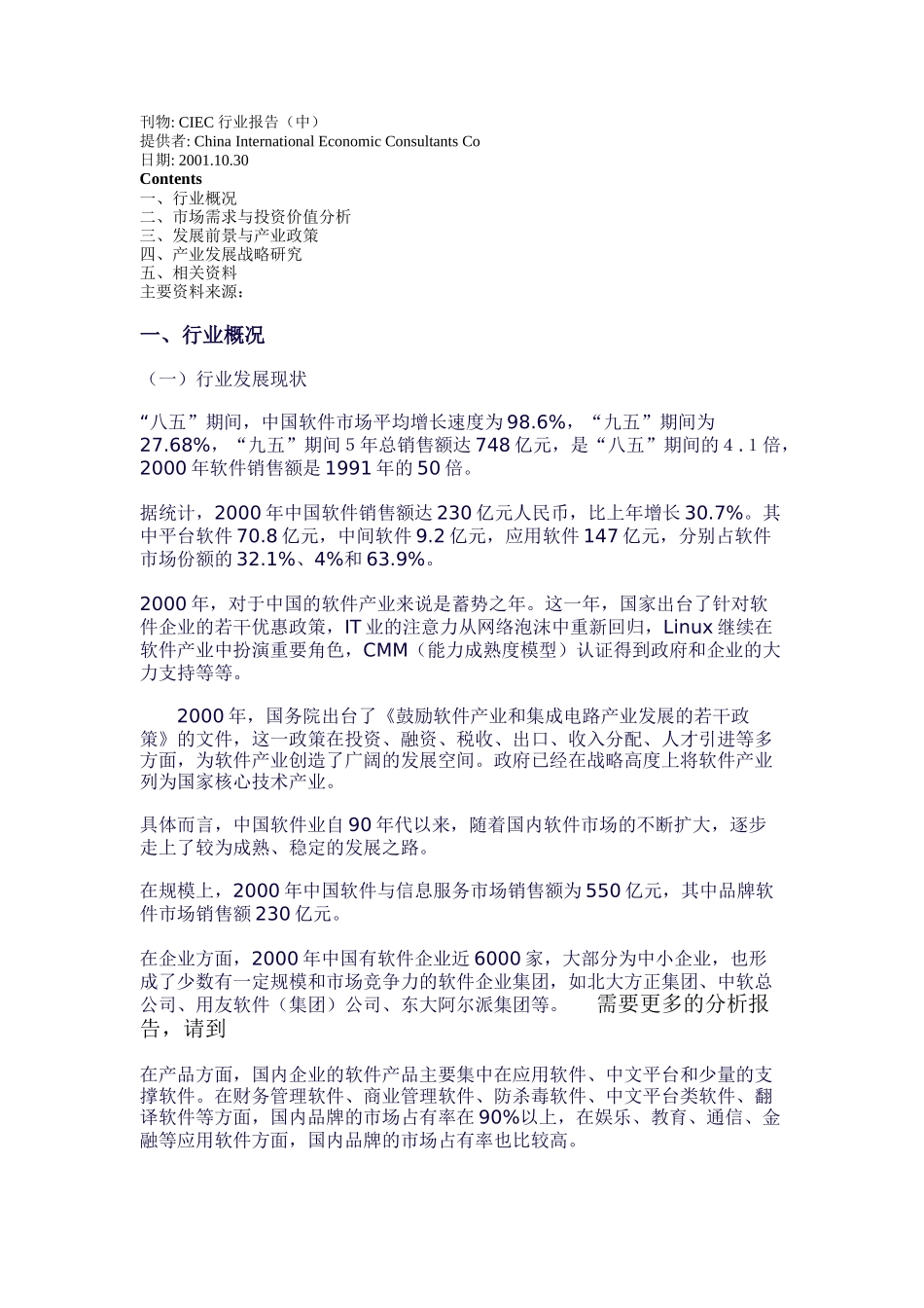 IT行业某某年研究报告_第1页