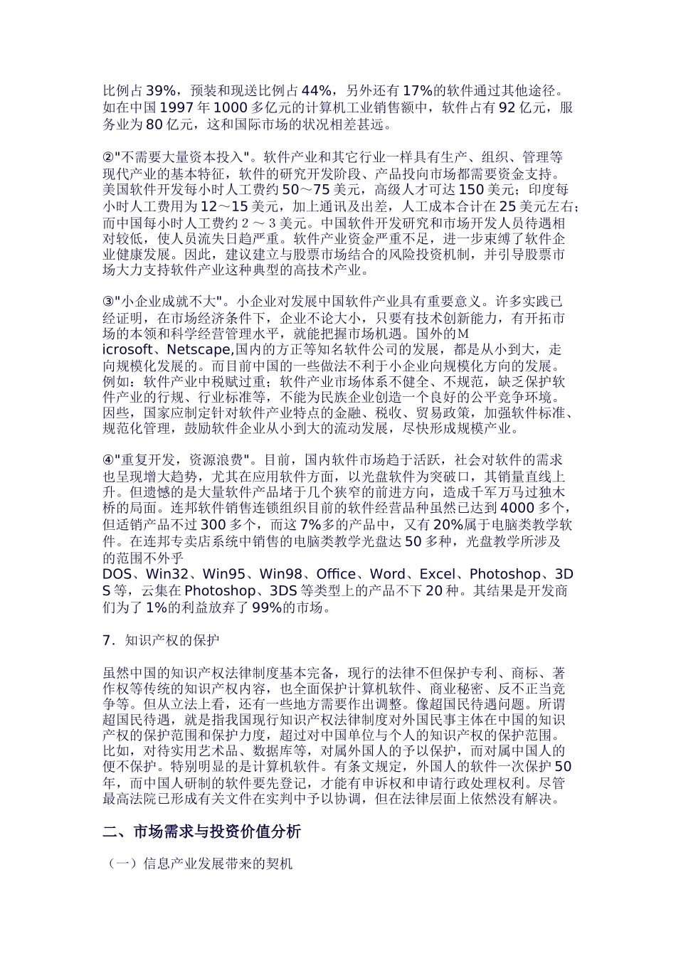 IT行业某某年研究报告_第3页