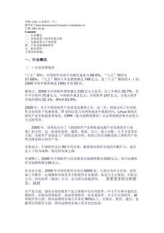 IT行业某某年研究报告