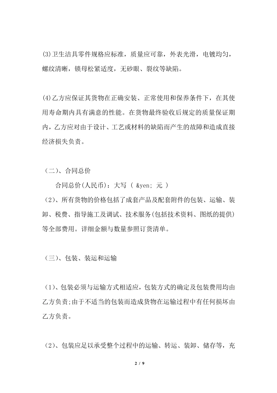 卫浴洁具供货合同样本_第2页