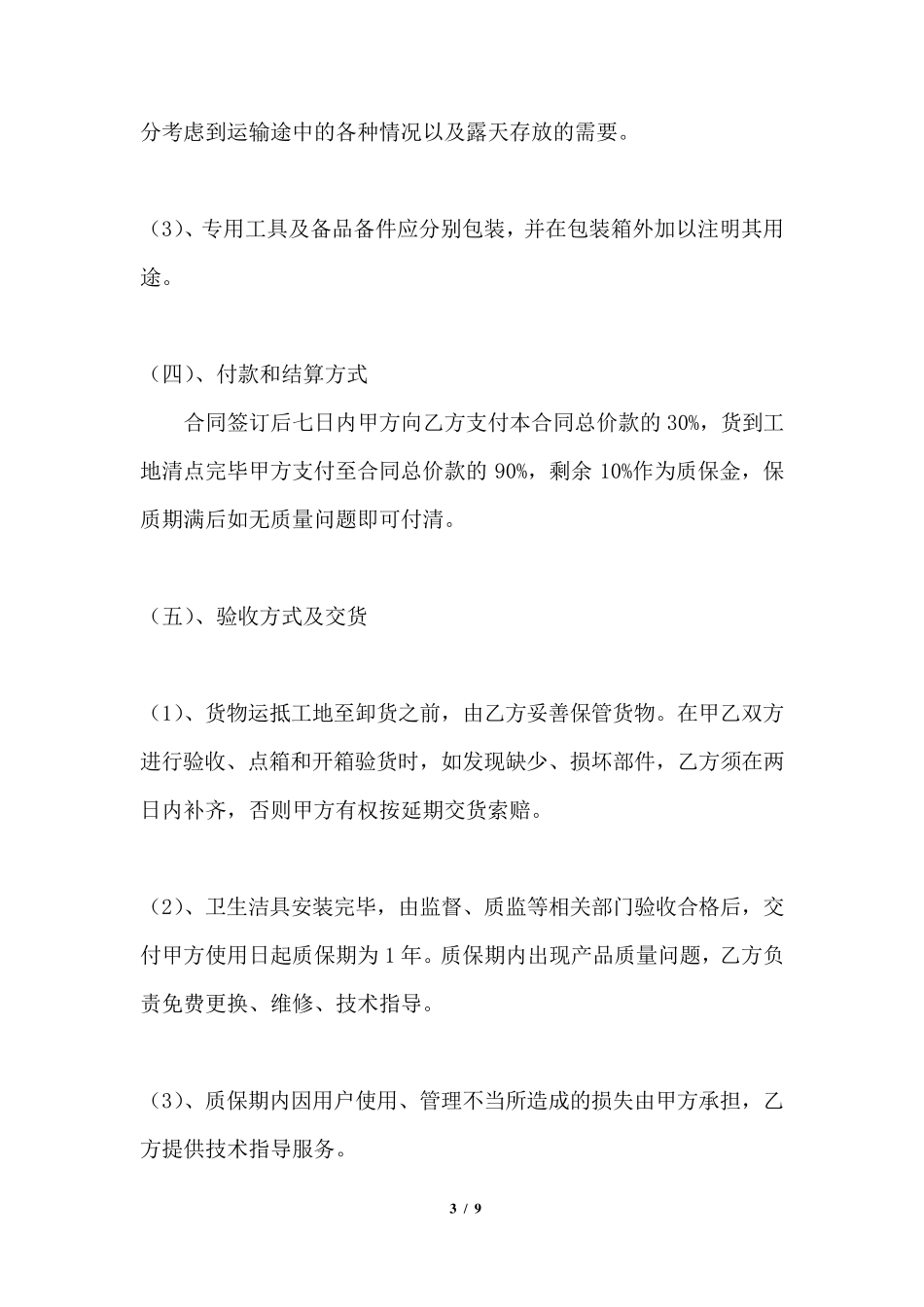 卫浴洁具供货合同样本_第3页