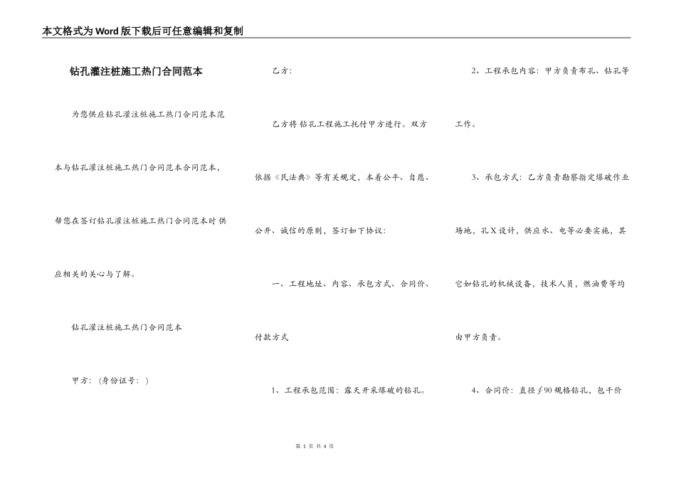 钻孔灌注桩施工热门合同范本_第1页
