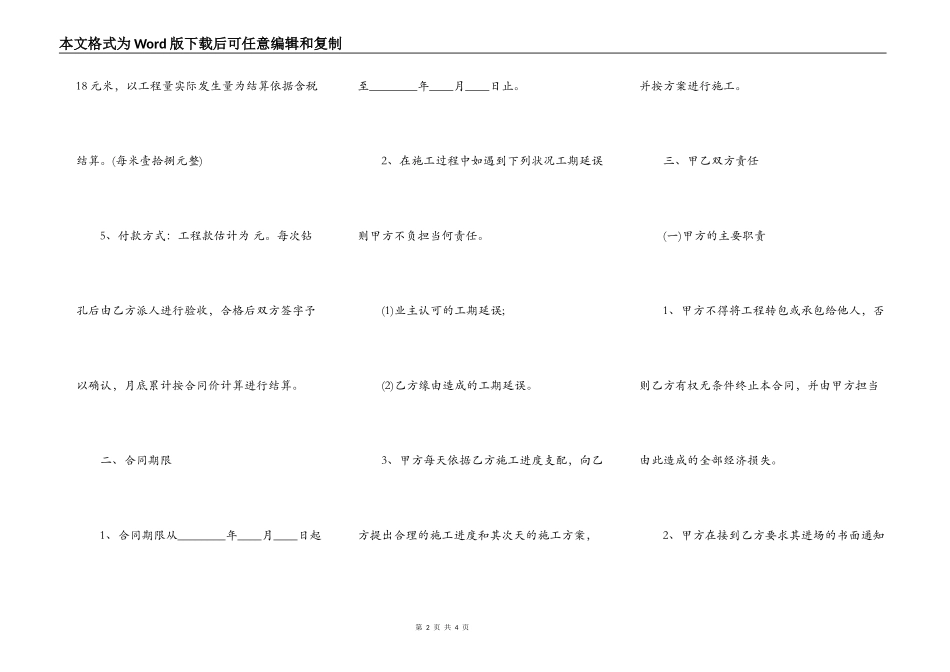 钻孔灌注桩施工热门合同范本_第2页