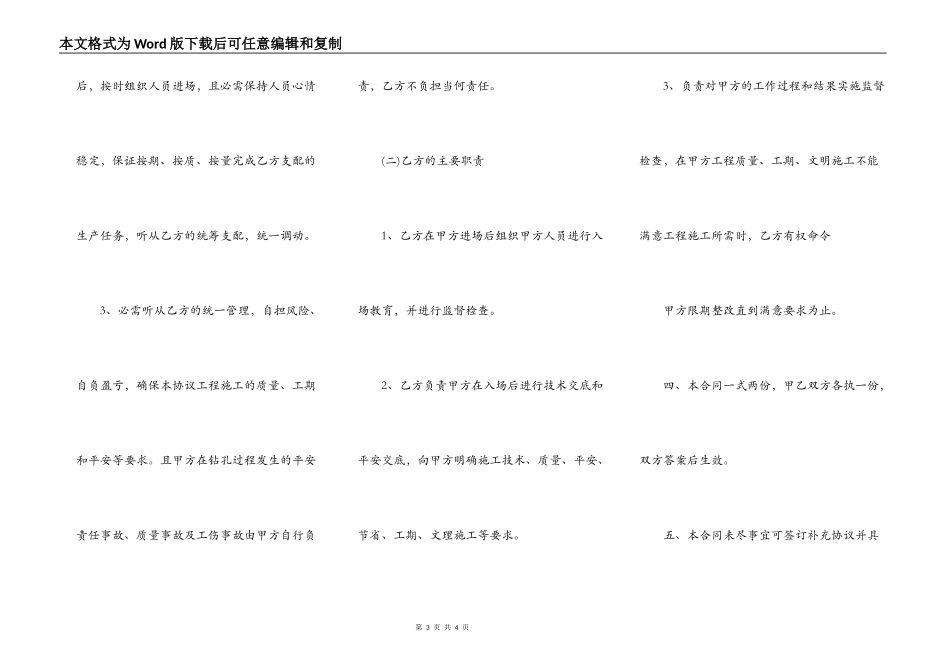钻孔灌注桩施工热门合同范本_第3页