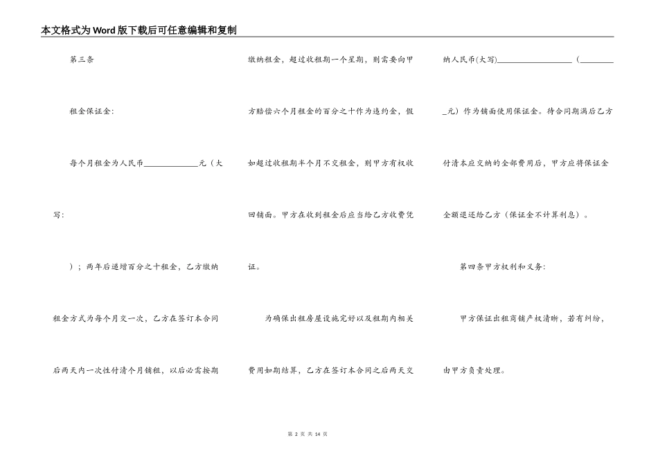 商铺租赁合同范本(简易实用)_第2页