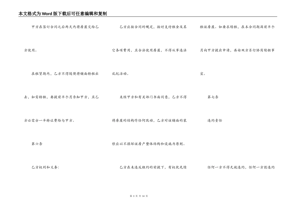 商铺租赁合同范本(简易实用)_第3页