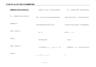 商铺租赁合同范本(简易实用)