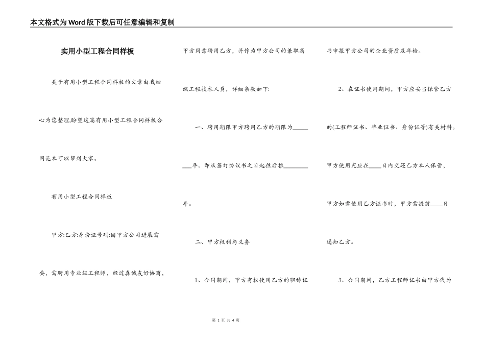 实用小型工程合同样板_第1页