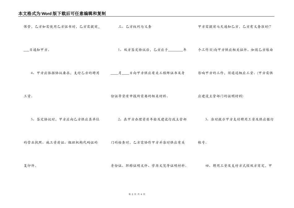 实用小型工程合同样板_第2页