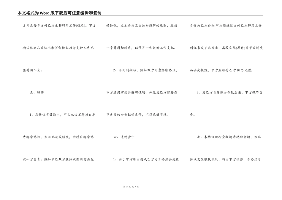 实用小型工程合同样板_第3页