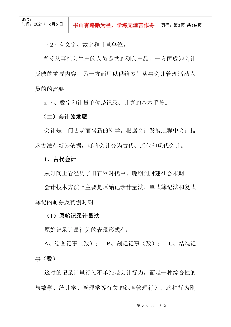 MBA会计学知识讲座_第2页