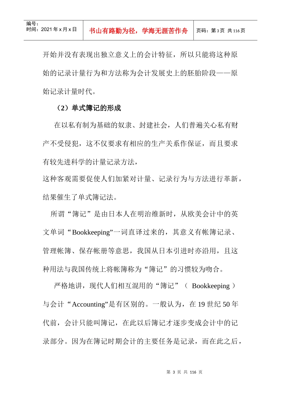 MBA会计学知识讲座_第3页