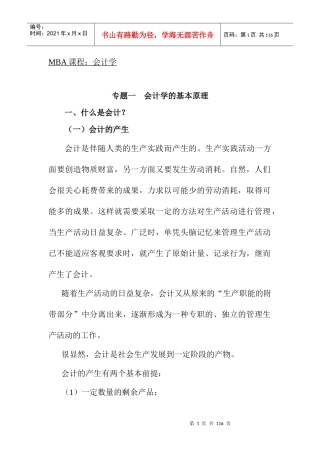 MBA会计学知识讲座