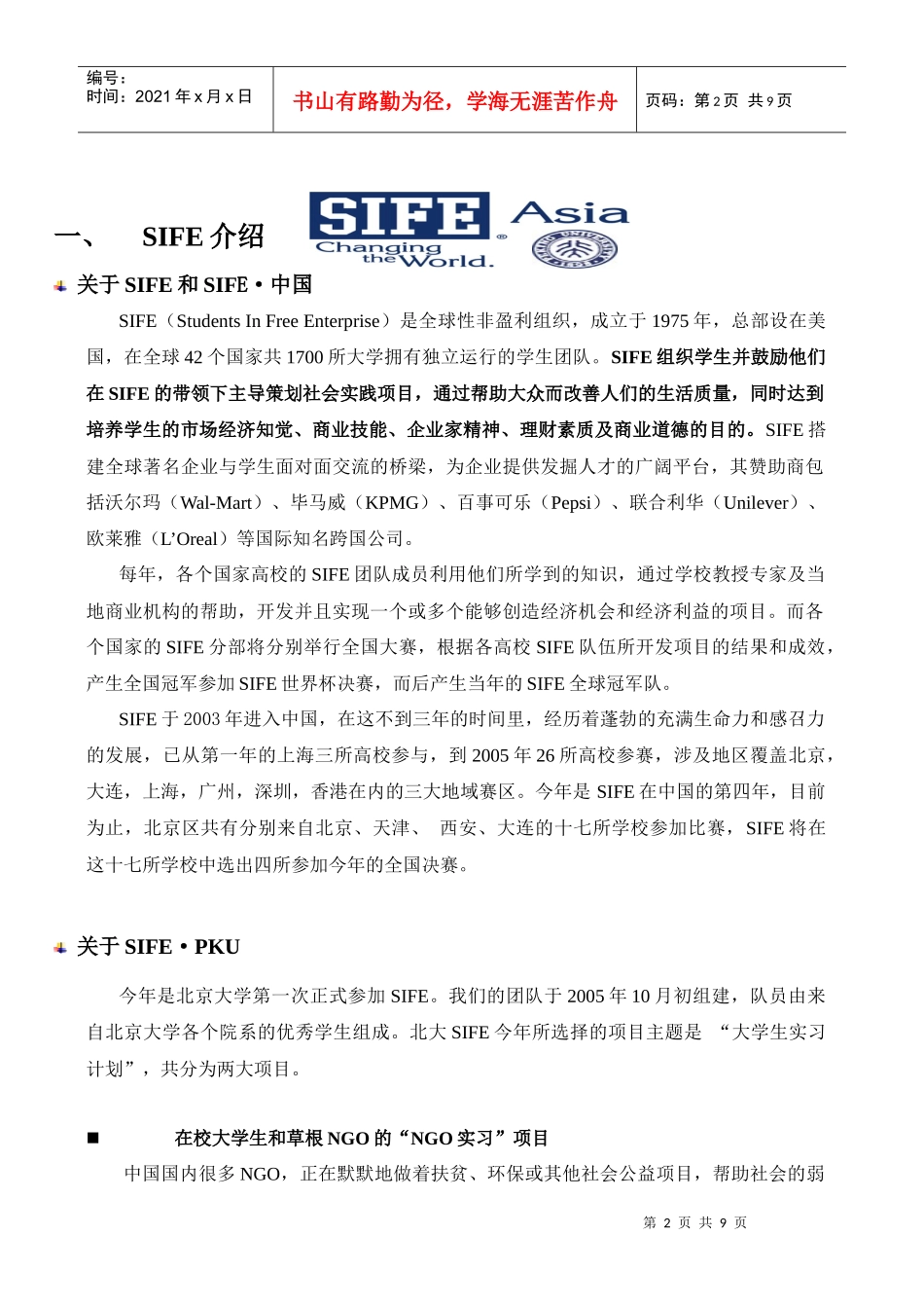 NGO论坛策划书_第2页