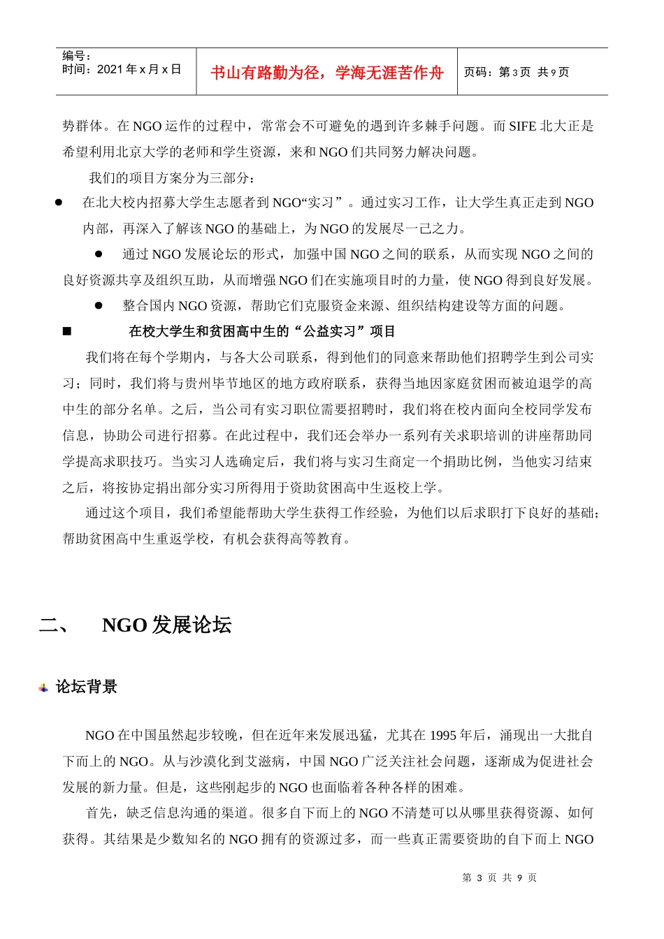 NGO论坛策划书_第3页