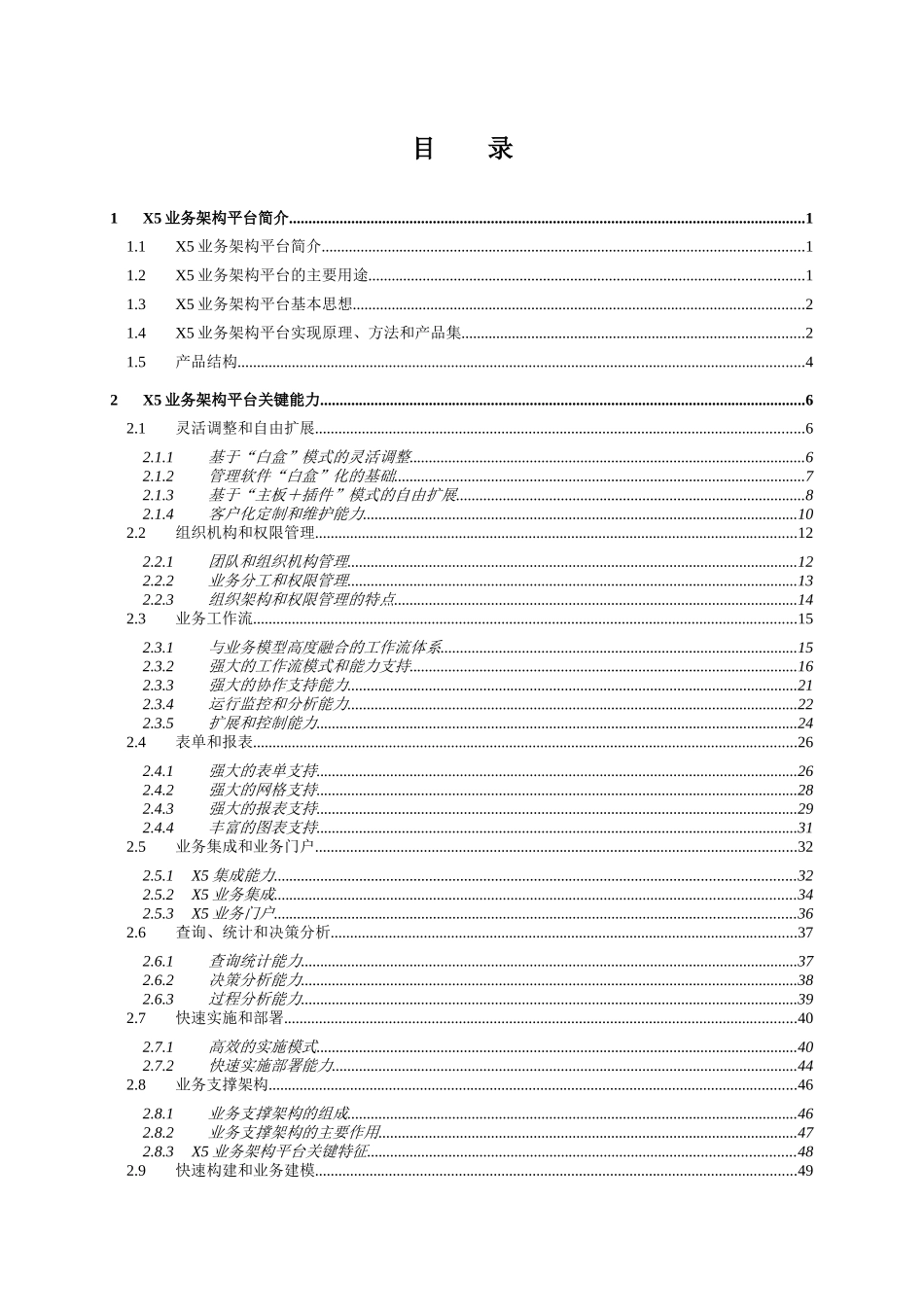 JustepX5业务架构平台产品白皮书_第2页