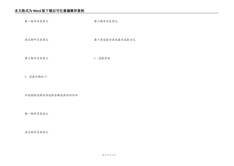 2022职工向公司借款合同范本_第2页