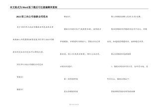 2022职工向公司借款合同范本