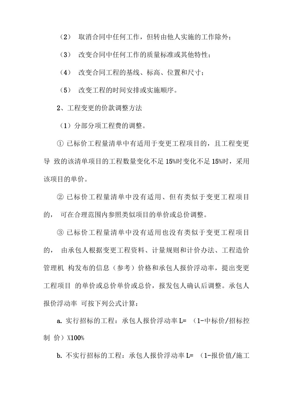 工程合同价款调整5种处理方法,建议收藏!_第3页