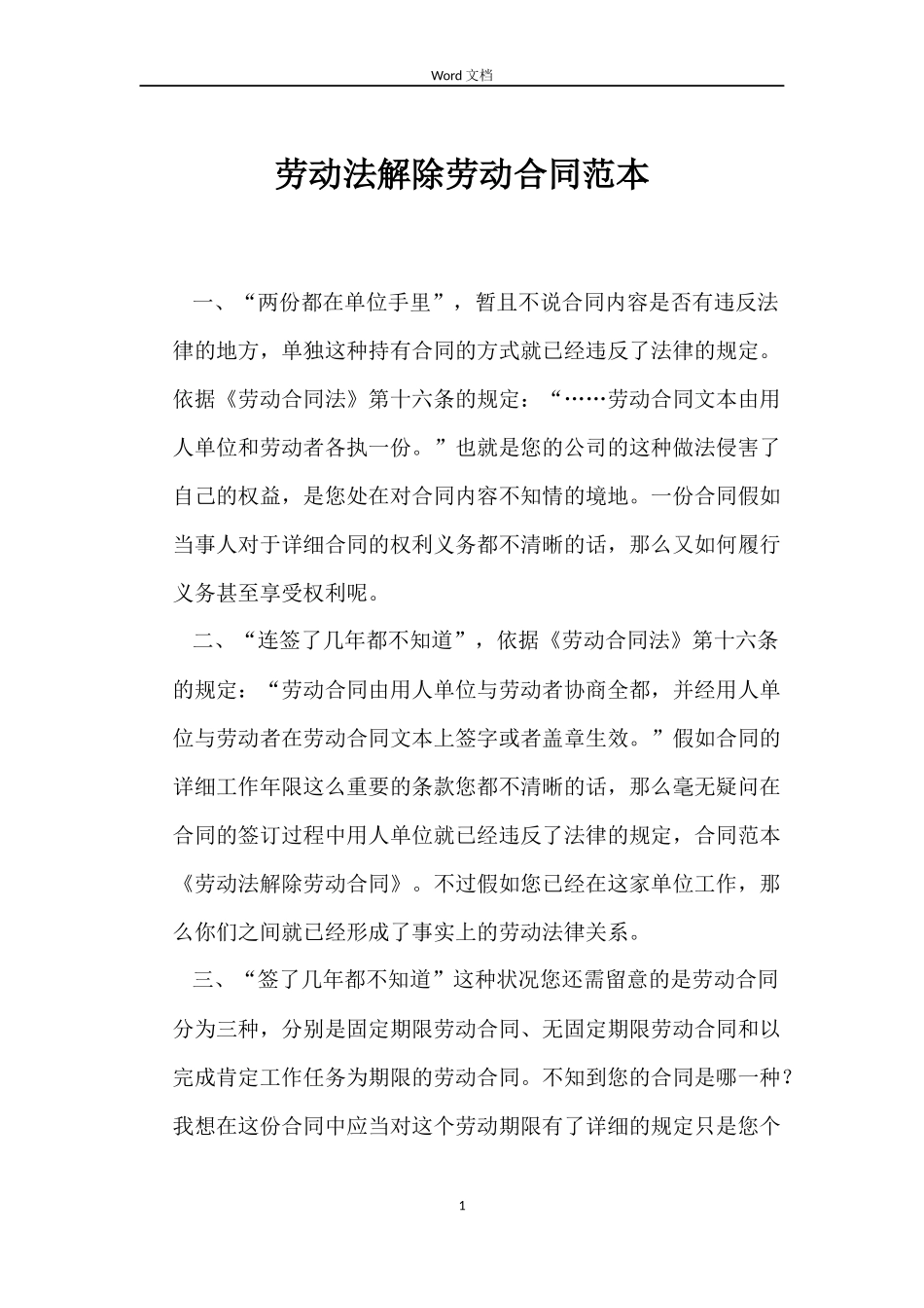 劳动法解除劳动合同_第1页