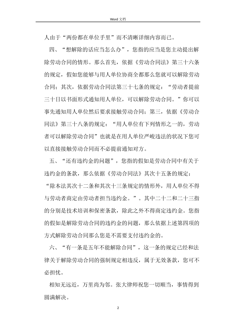 劳动法解除劳动合同_第2页
