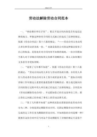 劳动法解除劳动合同