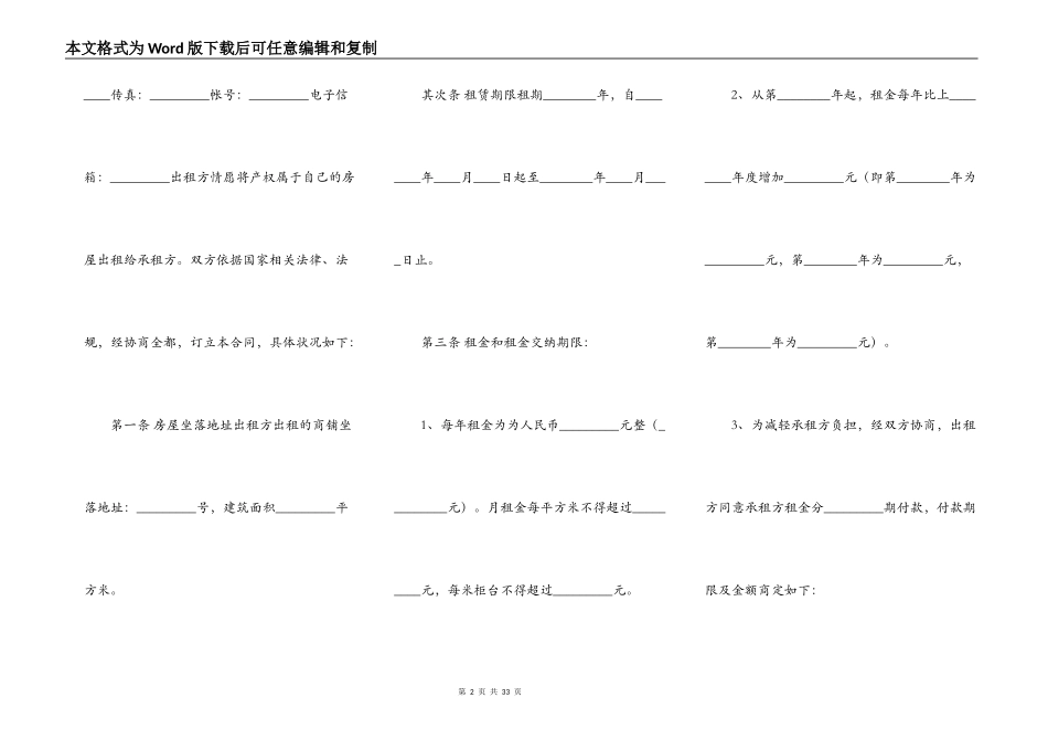 门面租赁合同书通用样书_第2页