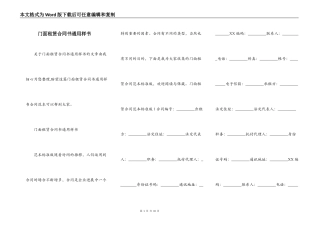 门面租赁合同书通用样书