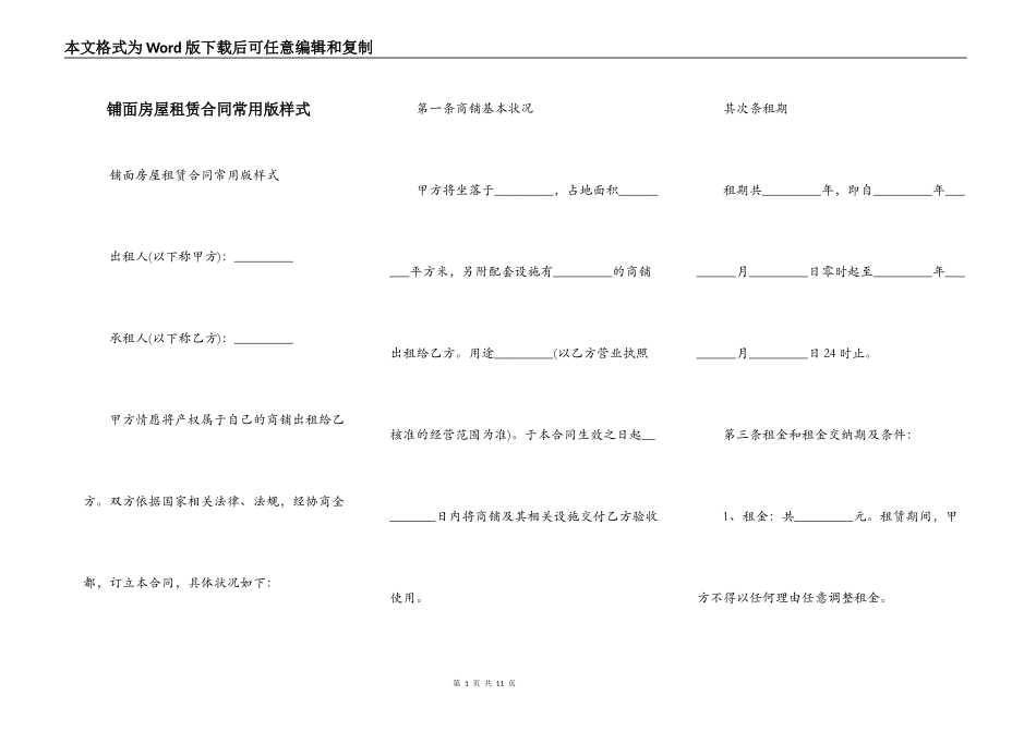 铺面房屋租赁合同常用版样式_第1页