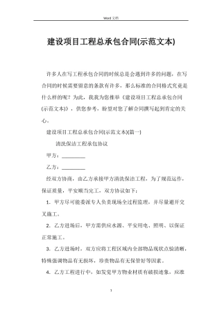 建设项目工程总承包合同(示范文本)
