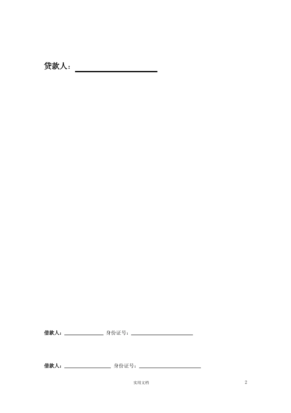 抵押借款合同-_第2页